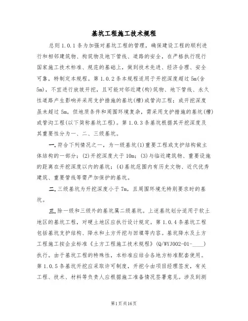 基坑工程施工技术规程（5篇）