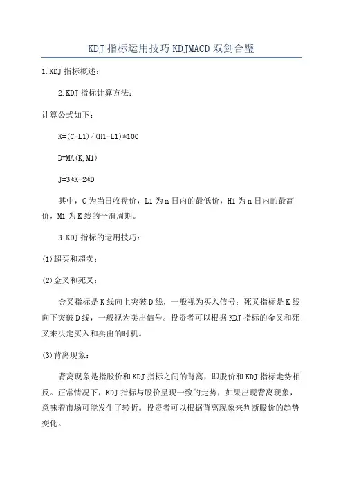 KDJ指标运用技巧KDJMACD双剑合璧