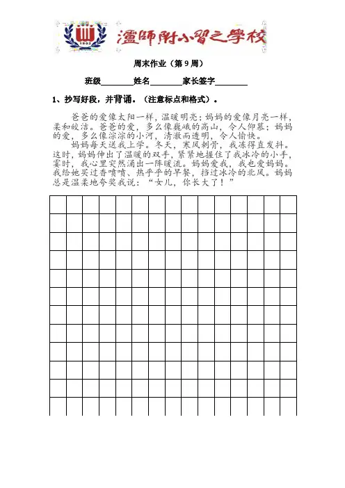 周末实践作业(9)
