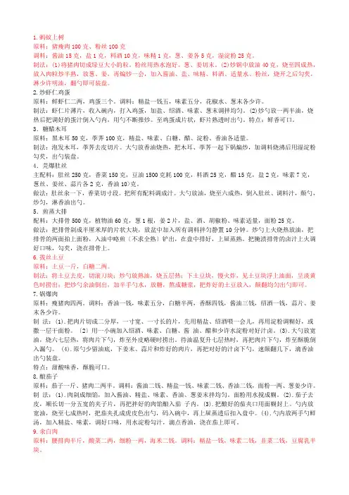 100道经典家常菜菜谱