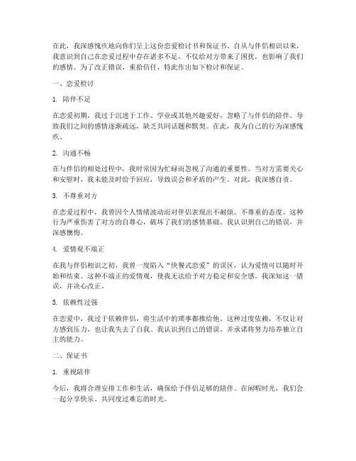 谈恋爱检讨书加保证书