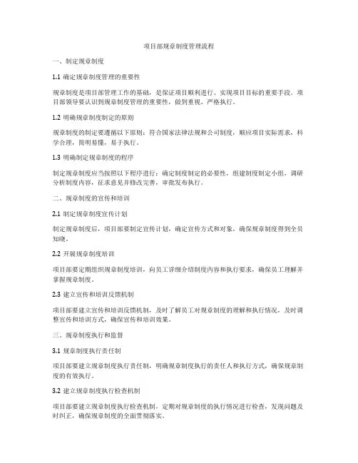 项目部规章制度管理流程