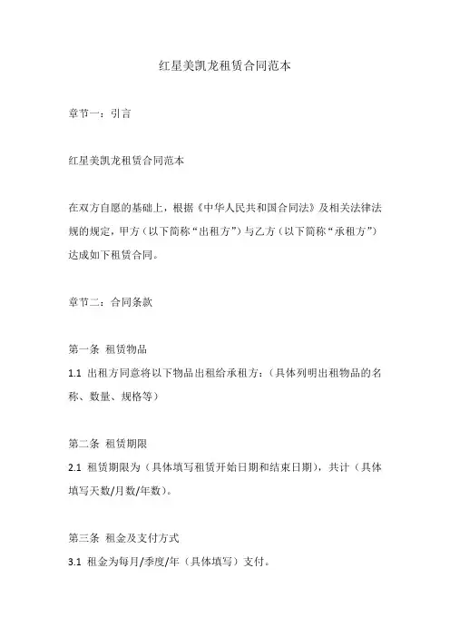 红星美凯龙租赁合同范本