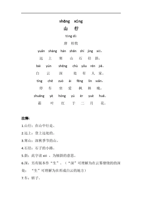 山行唐杜牧古诗