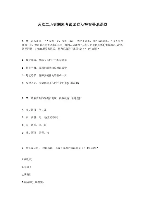 必修二历史期末考试试卷及答案墨池课堂