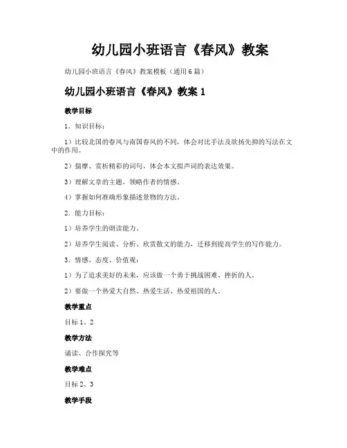 幼儿园小班语言《春风》教案