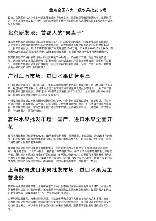 盘点全国六大一级水果批发市场