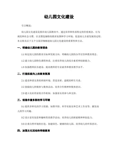 幼儿园文化建设