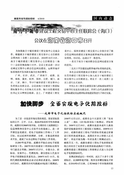 加快脚步 全面实现电子化招投标——成都市电子化招投标实施概况