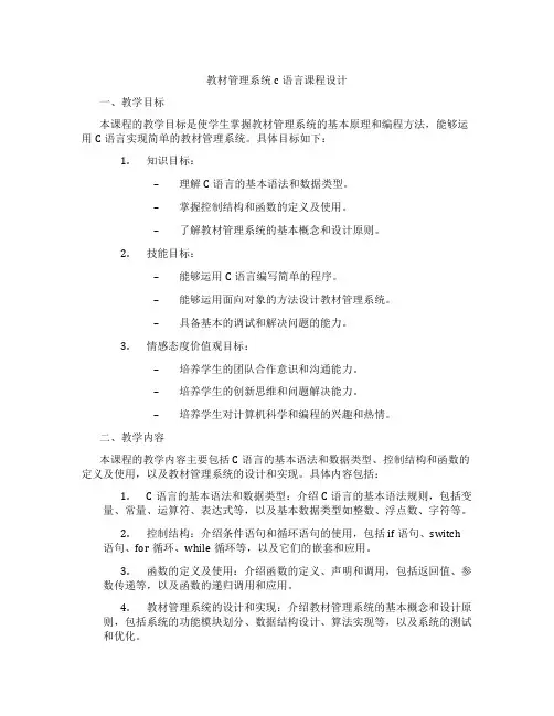 教材管理系统c语言课程设计