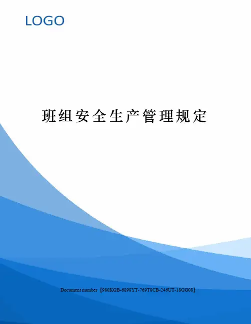 班组安全生产管理规定