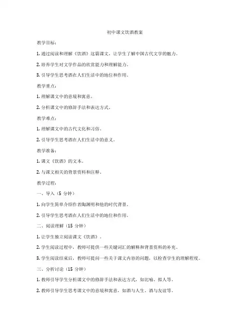 初中课文饮酒教案