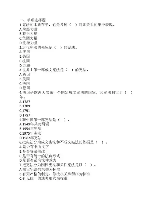 法律硕士宪法基础练习习题及答案01