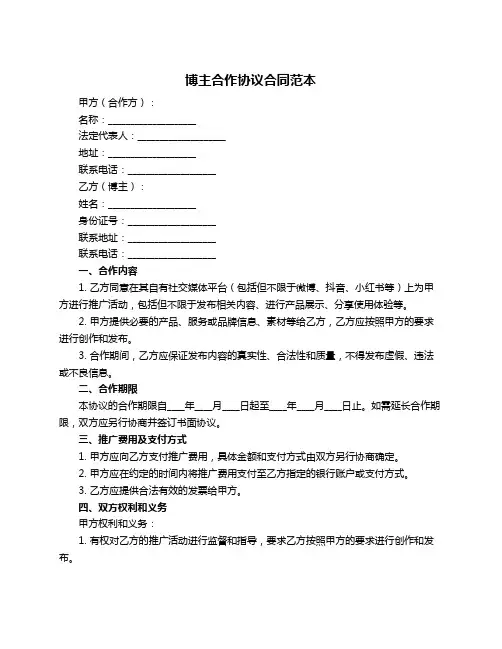 博主合作协议合同范本