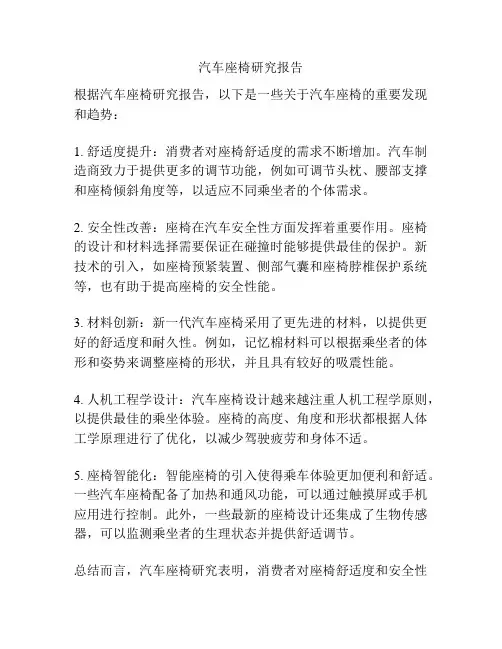 汽车座椅研究报告