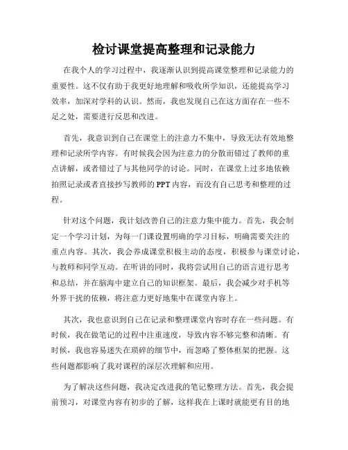 检讨课堂提高整理和记录能力