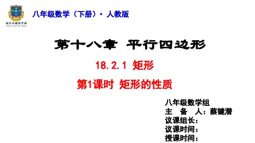 18.2.1 第1课时 矩形的性质 　课件　2021—2022学年人教版数学八年级下册