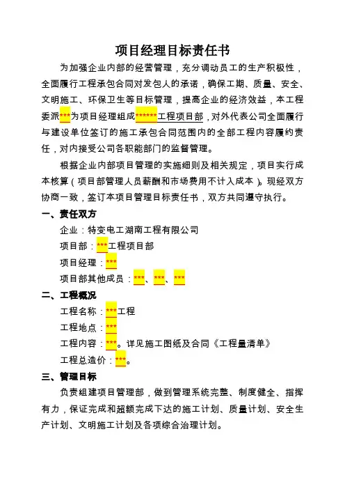 项目经理目标责任书(模板)