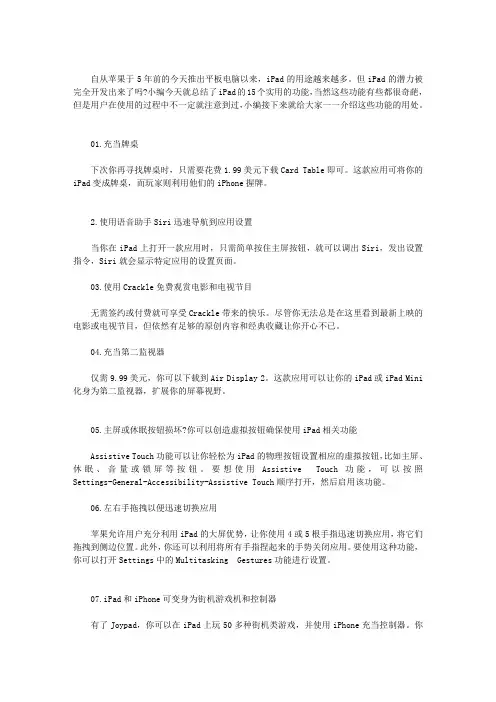 IPAD的15个实用的功能