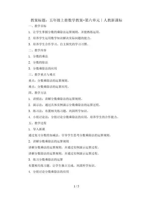 五年级上册数学教案-第六单元∣人教新课标