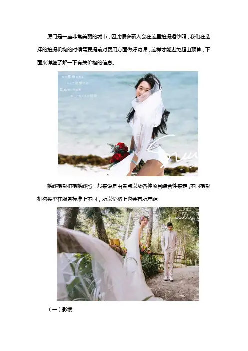 厦门婚纱照多少钱一套