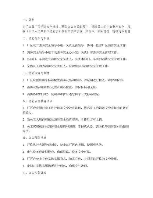 厂区内日常消防管理制度