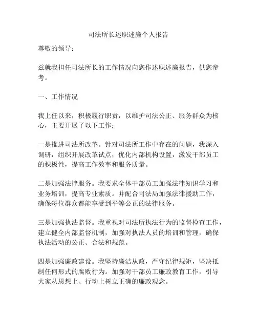 司法所长述职述廉个人报告