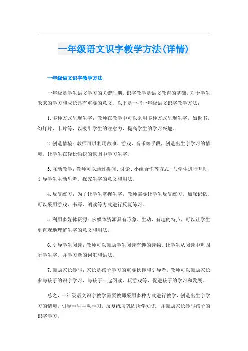 一年级语文识字教学方法(详情)