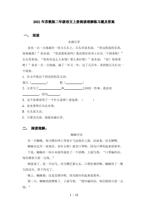 2021年苏教版二年级语文上册阅读理解练习题及答案
