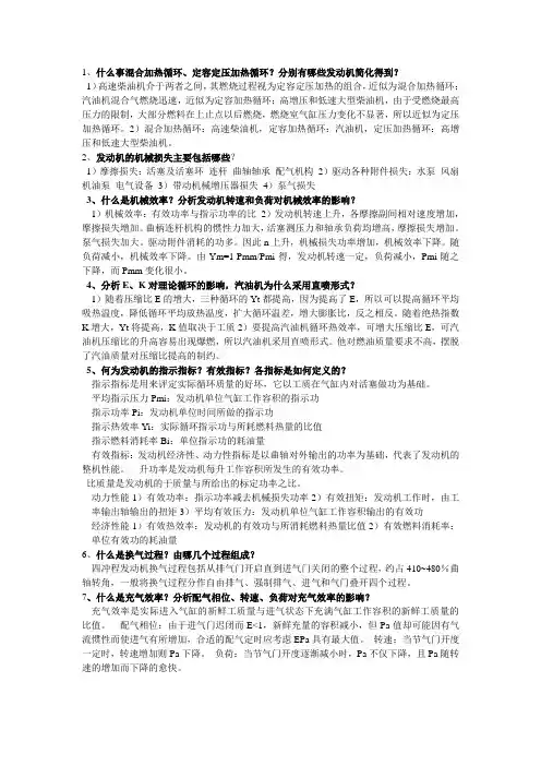 汽车拖拉机发动机 考试 重点 及答案 山东交通学院