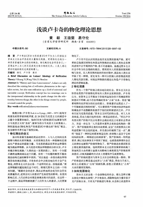 浅谈卢卡奇的物化理论思想