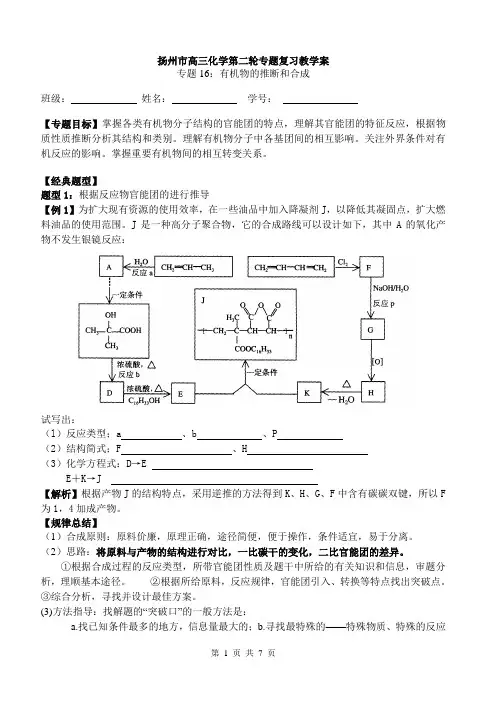 扬州市高三化学第二轮专题复习教学案