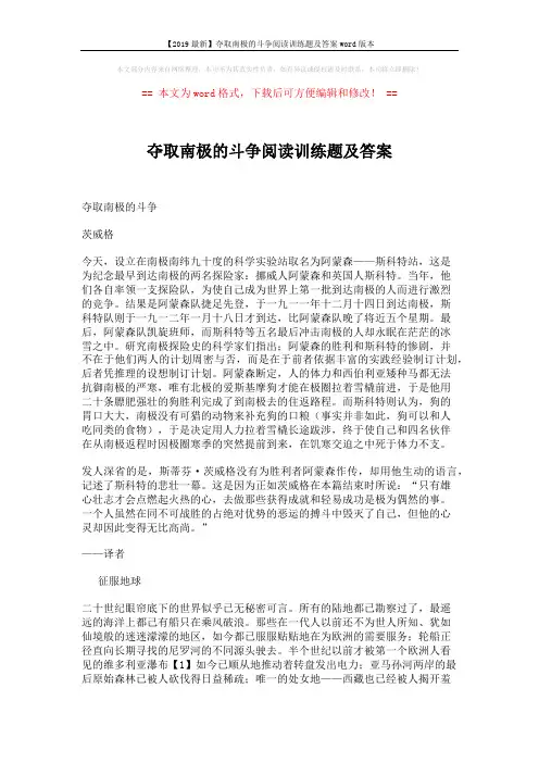 【2019最新】夺取南极的斗争阅读训练题及答案word版本 (13页)
