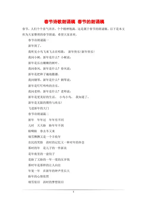 春节诗歌朗诵稿 春节的朗诵稿