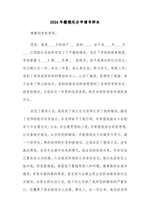 2024年撤销处分申请书样本(三篇)