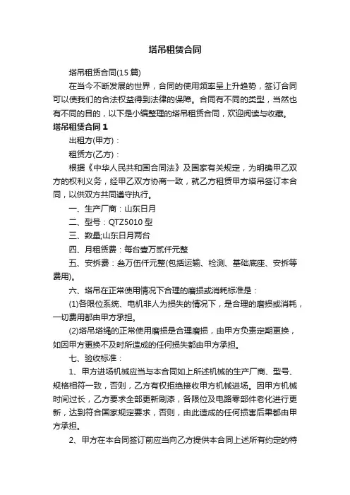 塔吊租赁合同（15篇）