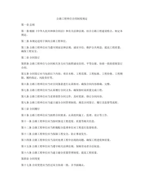 公路工程单位合同制度规定