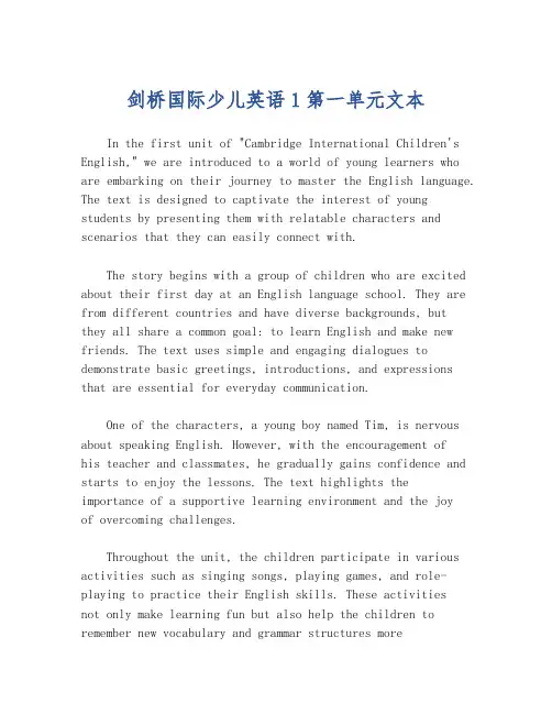 剑桥国际少儿英语1第一单元文本