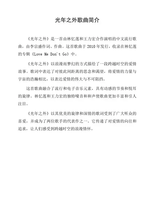 光年之外歌曲简介