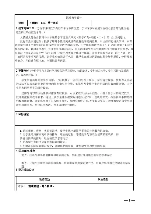 人教版小学数学三下第八单元《搭配二》排列问题 教学设计