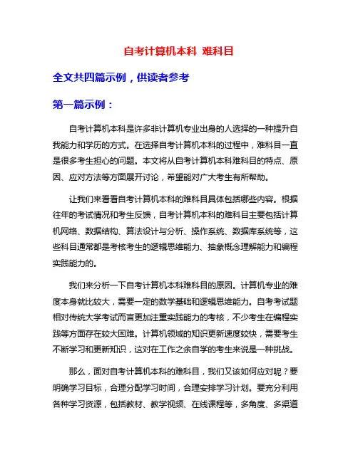 自考计算机本科 难科目