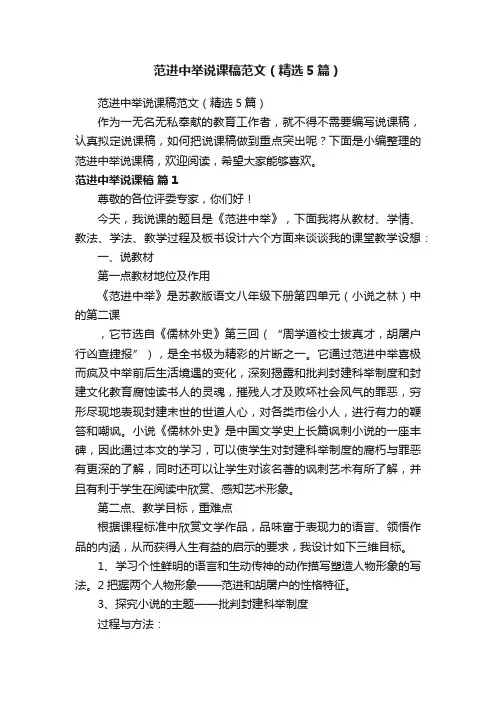 范进中举说课稿范文（精选5篇）