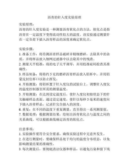 沥青的针入度实验原理