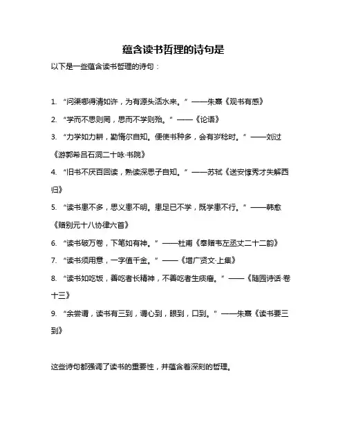 蕴含读书哲理的诗句是