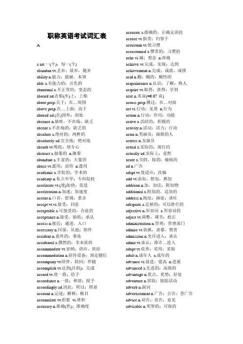 2013职称英语考试词汇(简版)