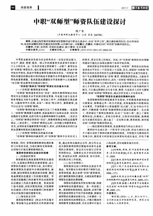 中职“双师型”师资队伍建设探讨