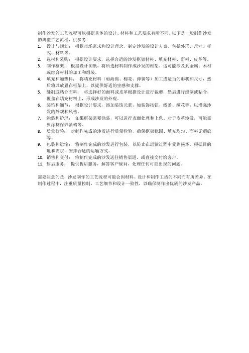 制作沙发工艺流程
