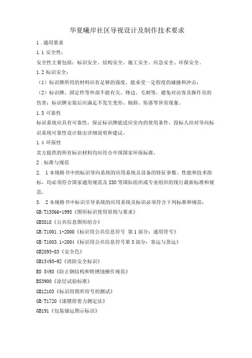 社区导视设计及制作技术要求