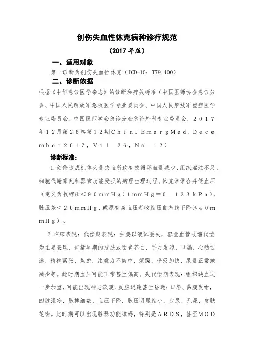 创伤失血性休克病种诊疗规范2019版