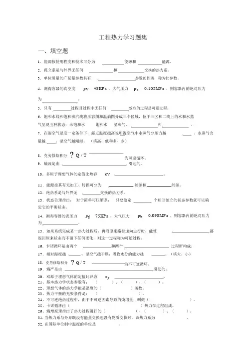 (完整版)工程热力学习题集附答案.doc